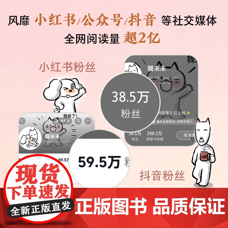 [印签+定制小册子]我会和你一起远走高飞 小红书漫画家Daisy猫未未 世界是你的猫窝捕捉自己爱情生活的点滴细节 暖心治高清大图