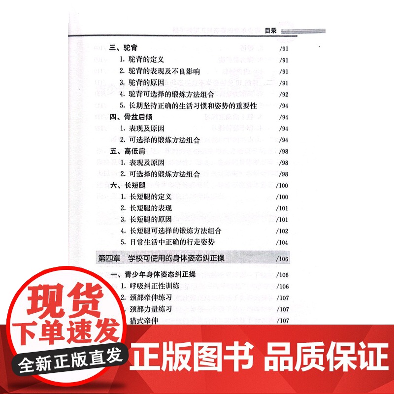 青少年身体姿态纠正锻炼手册 周誉 冯强 王延斌 著 中国农业出版社9787109285415高清大图