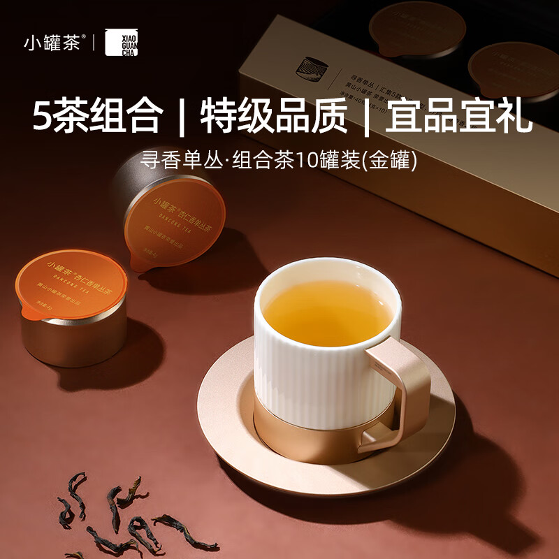 小罐茶 XIAO GUAN TEA 寻香单丛·组合茶10罐装4.0版A4g*10高清大图