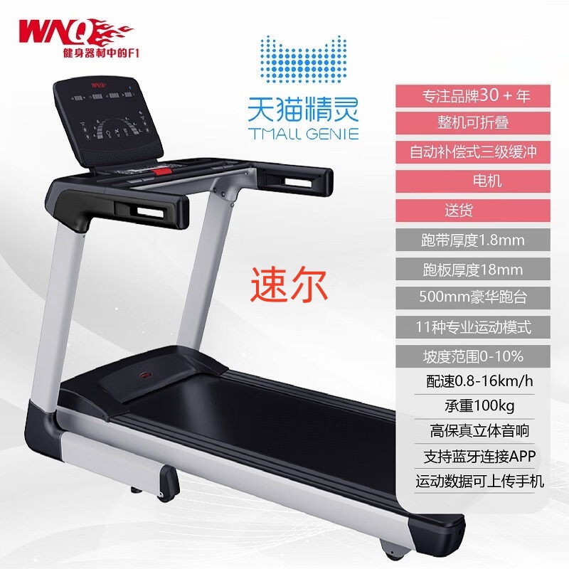 万年青WNQF1-6000A跑步机家用款小型智能减震折叠家庭室内健身房 F1-6000S天猫精灵版高清大图