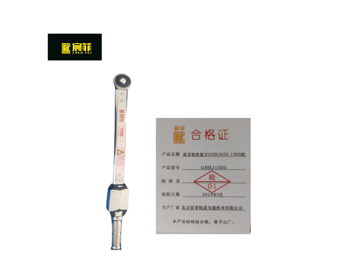 宸菲 扭矩扳手GNBJ650-1500(GNBJ1500)把高清大图
