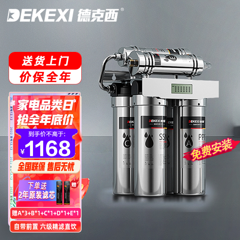德国德克西 Q6-1 净水器直饮 家用厨房自来水前置 超滤过滤器(两年滤芯,免费安装)高清大图