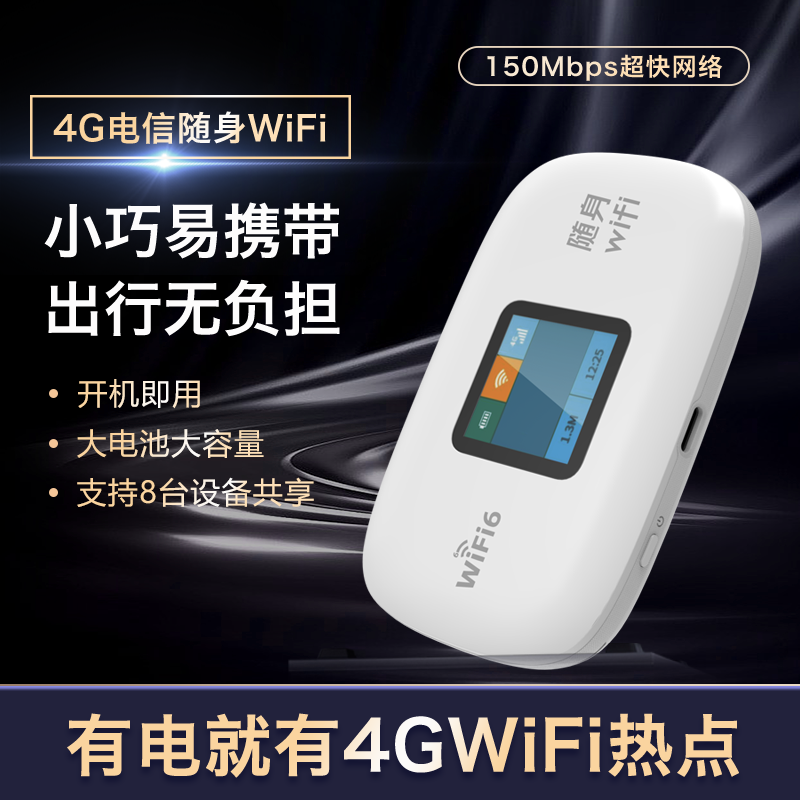 电池款彩屏WiFi6随身WIFI移动随身宽带无线路由器移动随行WiFi车载家用旅游货车方便随行高清大图