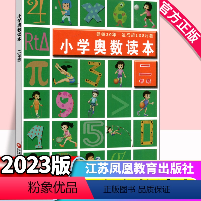 [正版] 小学奥数读本 创新提升版 二年级2年级全国通用版小学教辅小学生数学课外练习辅导例题讲解分析含参考答案