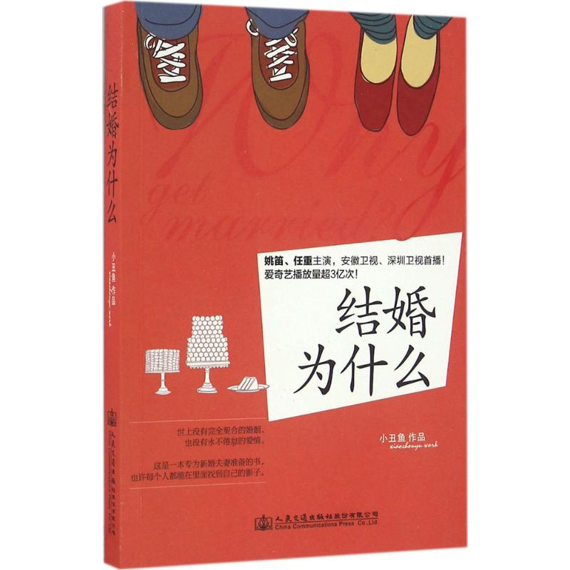 【M】结婚为什么-9787114132803
