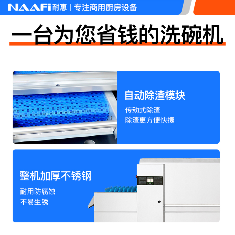 耐惠(NAAFI)康宝出品/商用洗碗机长龙式喷淋式 全自动饭店餐厅酒店学校食堂洗碗机洗盘子洗杯机大型SXC-N1XS5P