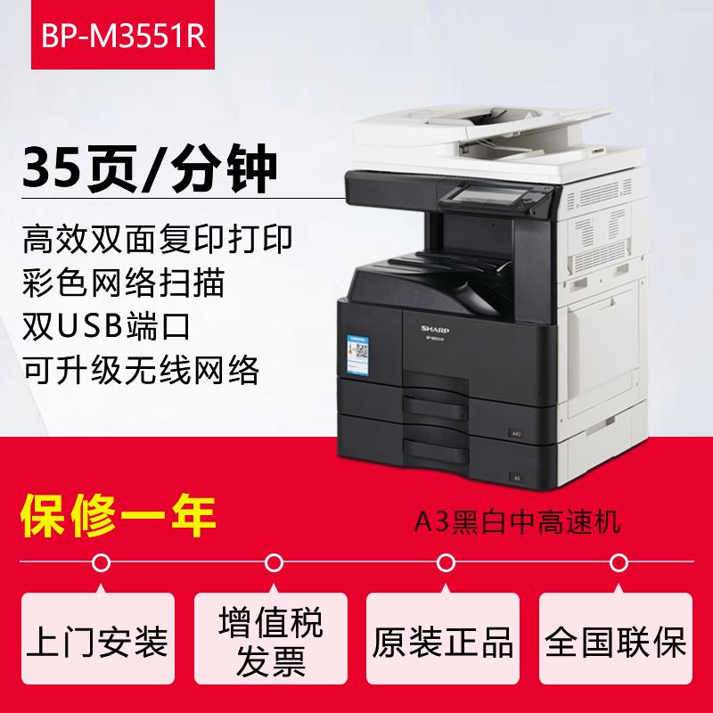 夏普(SHARP)BP-M3551R复印机黑白A3激光打印机复印机数码复合机a3a4多功能打印复印扫描一体机办公打印机高清大图