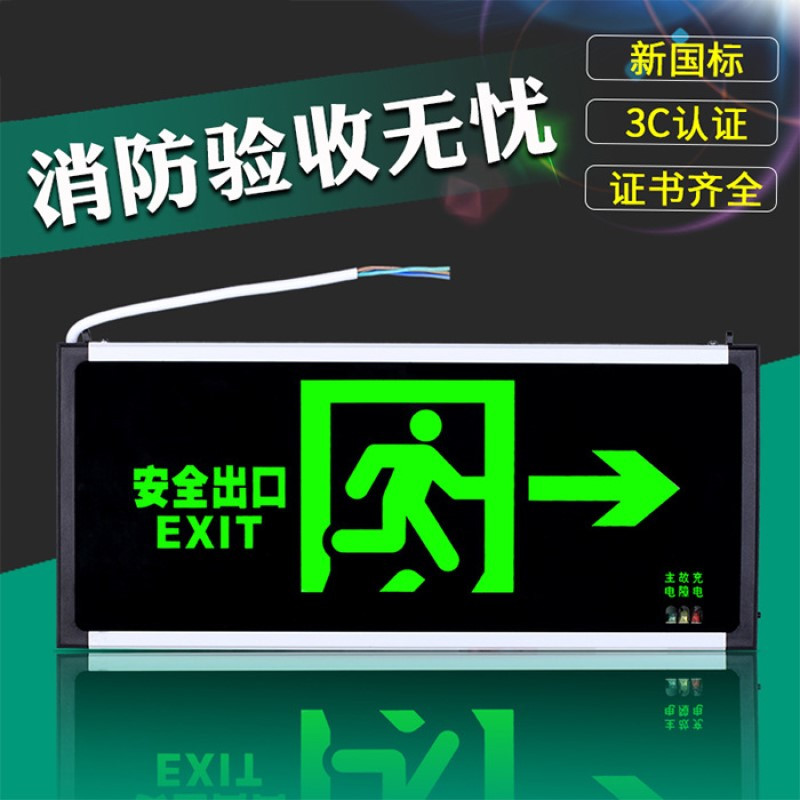 右指疏散指示灯