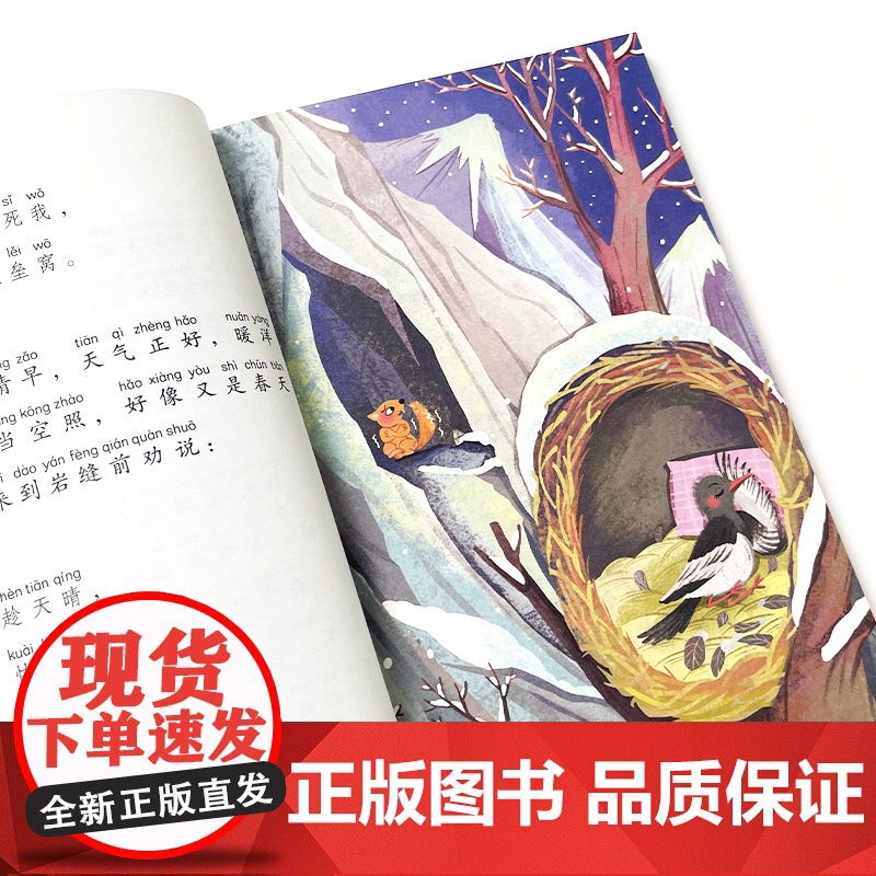 刘守华寒号鸟彩图注音二年级上册课外书必读老师正版小学语文同步阅读课文作家作品系列书籍中国民间故事启发孩子思考文学高清大图