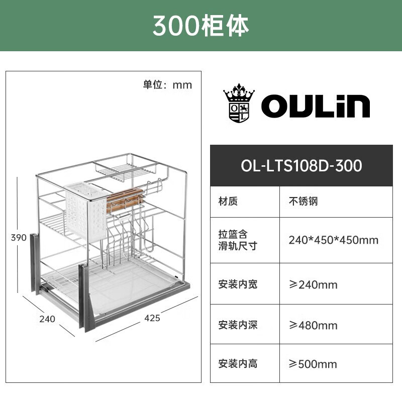 欧琳(OULIN)橱柜拉篮调料置物架多层不锈钢拉篮 厨房调味篮LTC-108D 柜内径>240mm_300柜体 柜内深度 柜内径>240mm_300柜体