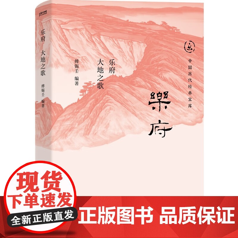 乐府 大地之歌 傅锡壬 著 诗歌高清大图