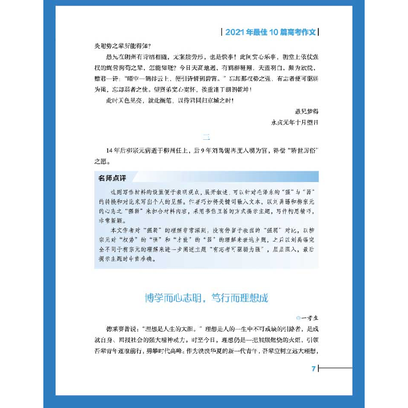 正版新书]赢在考场:2021-2022年高考满分作文详解严敬群9787220高清大图