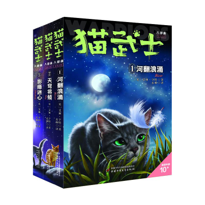 [M]猫武士八部曲无星之族(1-3)-9787514884586