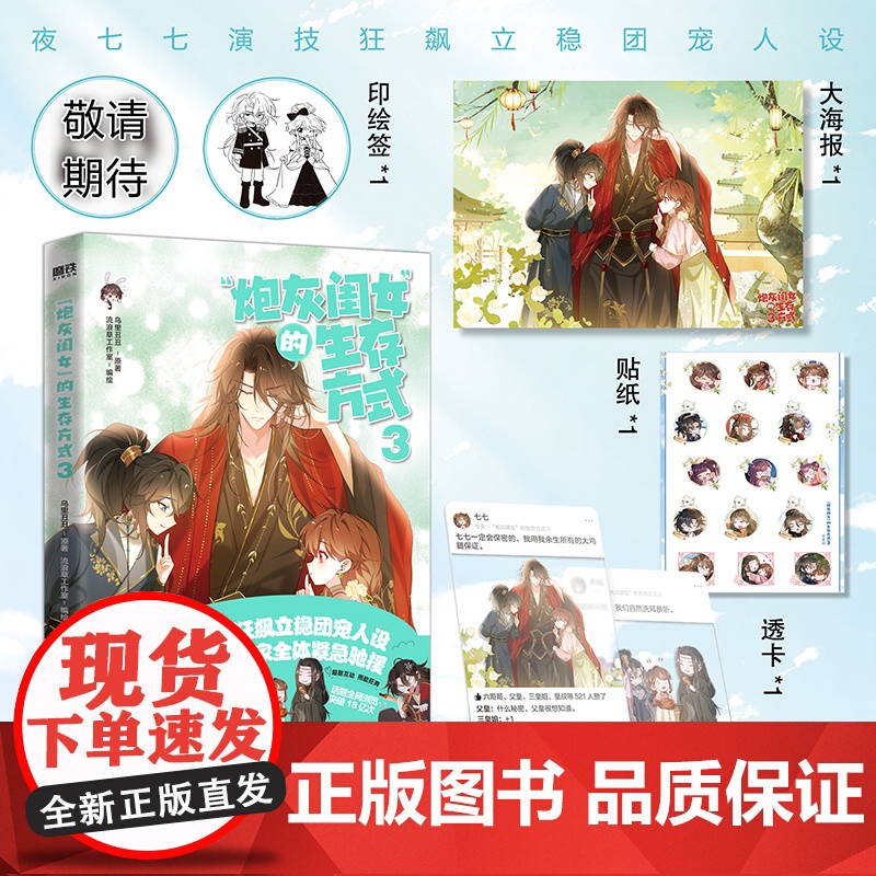 【签名版可选】炮灰闺女的生存方式3 乌里丑丑漫画 原名暴君闺女五岁半 奇幻漫画实体书青春文学言情小说磨铁图书正版书籍