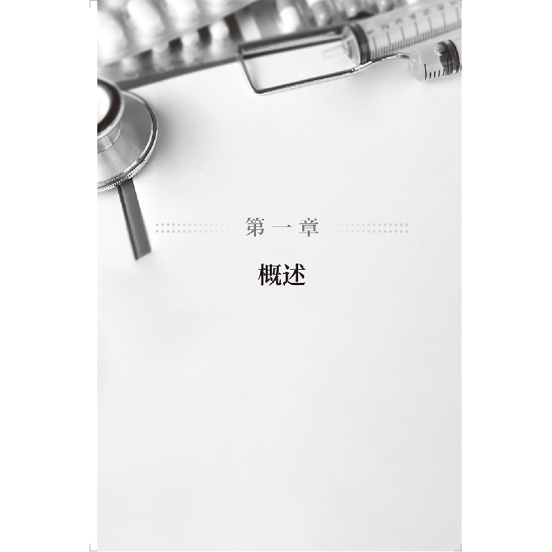 醉染图书丙型肝炎检测策略和技术手册9787117335829高清大图