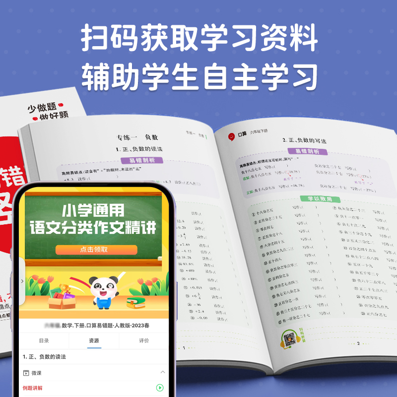 [醉染正版]2023红逗号易错题口算题卡竖式应用计算题一二三四五六年级上册下册数学专项训练小学下专项训练思维强化训练练习高清大图