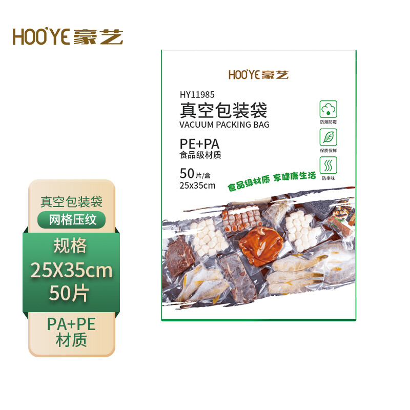 豪艺(HooYe)HY11985真空包装袋食品抽真空保鲜袋真空机塑封纹路袋 25*35cm 50片/盒高清大图