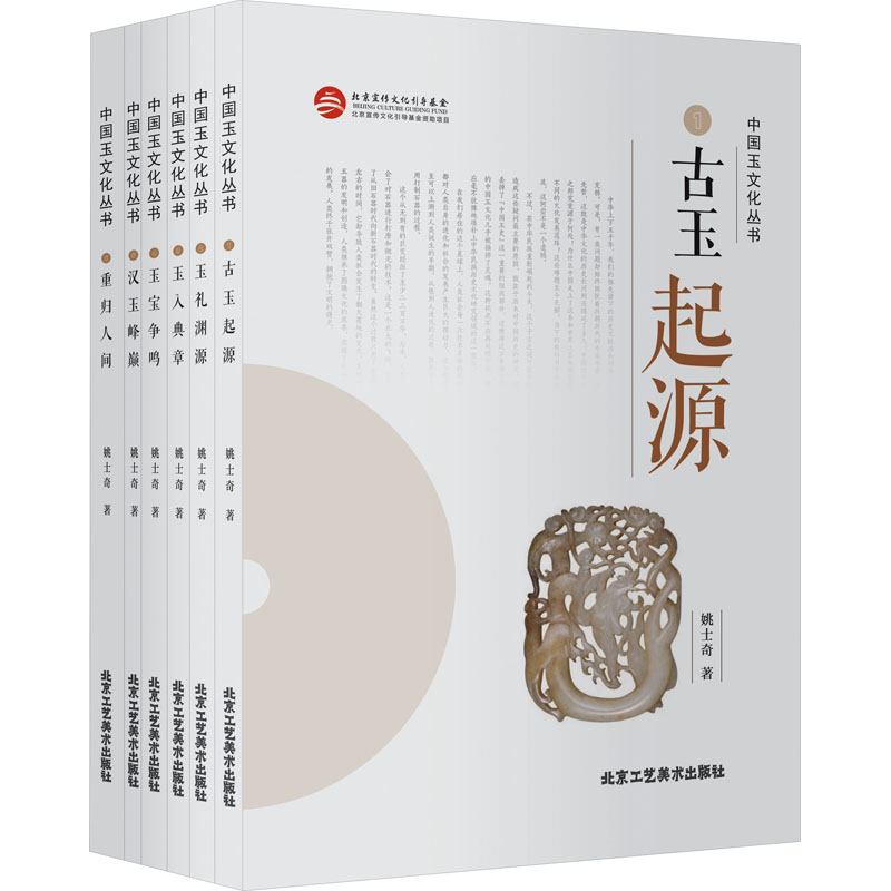 【M】中国玉文化丛书(1-6)-9787514025668