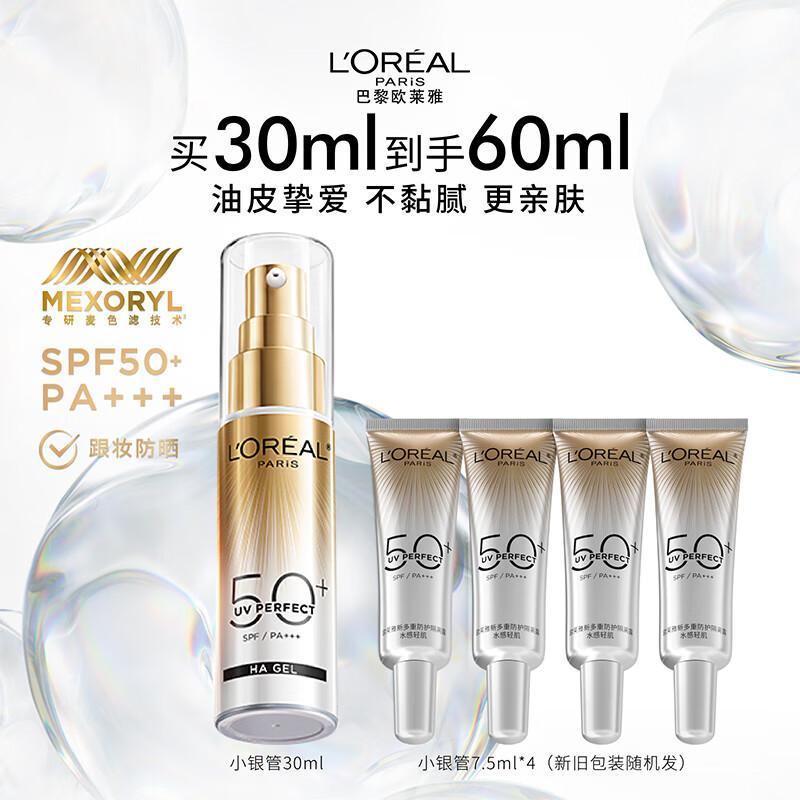 欧莱雅小银管防晒霜30ml户外军训高倍防晒隔离霜护肤品化妆品