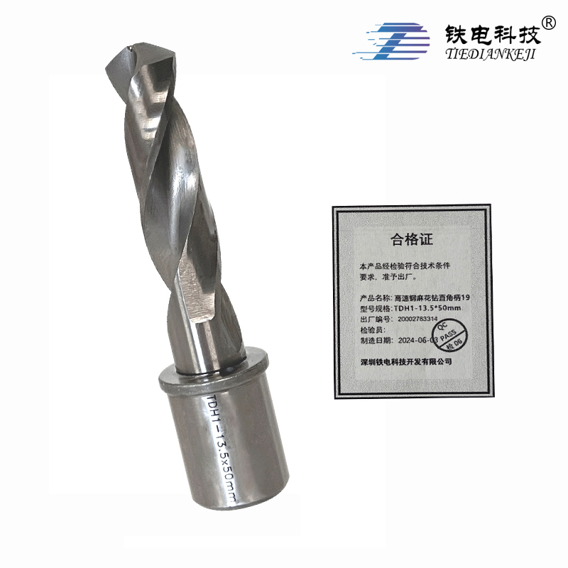 铁电科技 高速钢麻花钻直角柄19 TDH1-13.5*50mm 1支（TDH1-13.5*50mm）高清大图