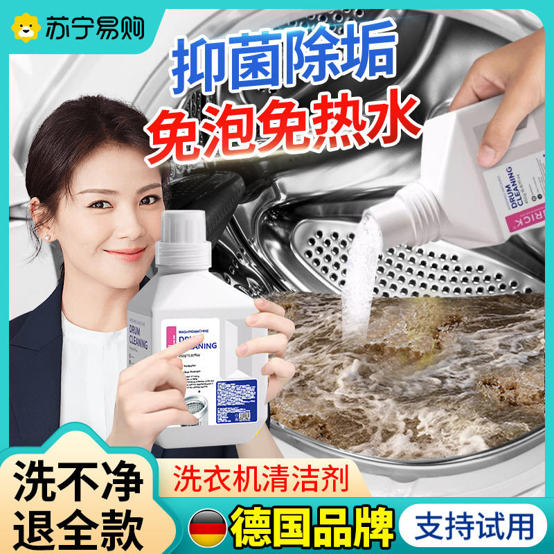 洗衣机清洁除菌液沫强力杀菌消毒除垢檬滚筒波轮专用洗衣机清洗剂