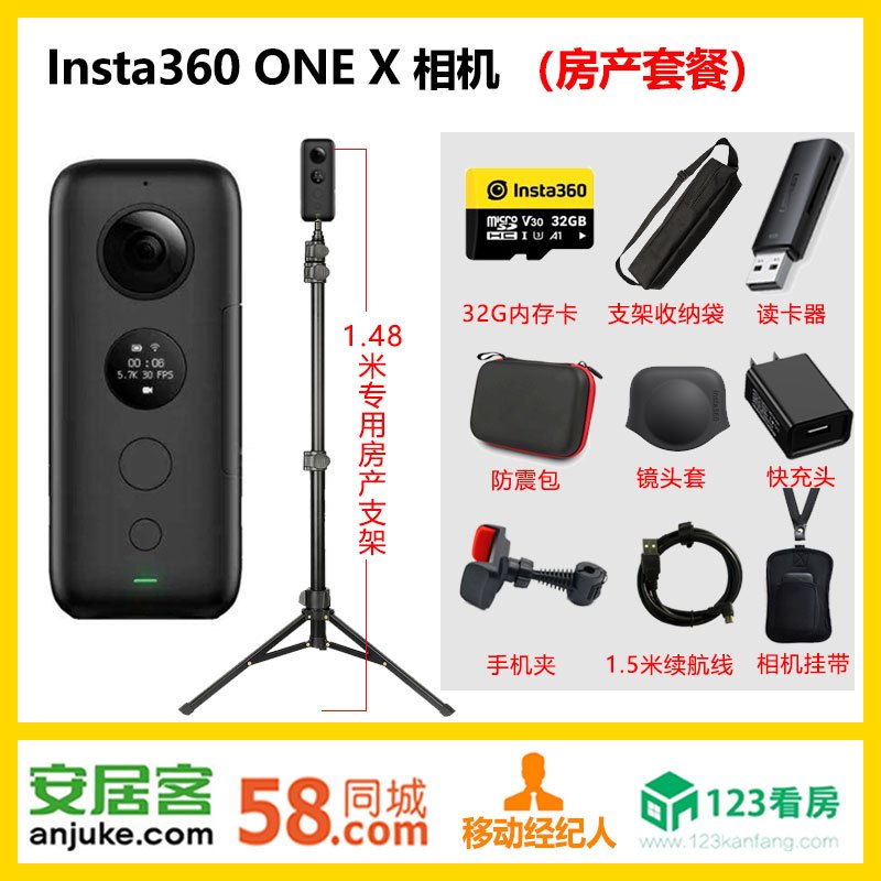 insta360 one x影石vr全景相机58安居客移动经纪人房产专用看房官方标配 深灰色