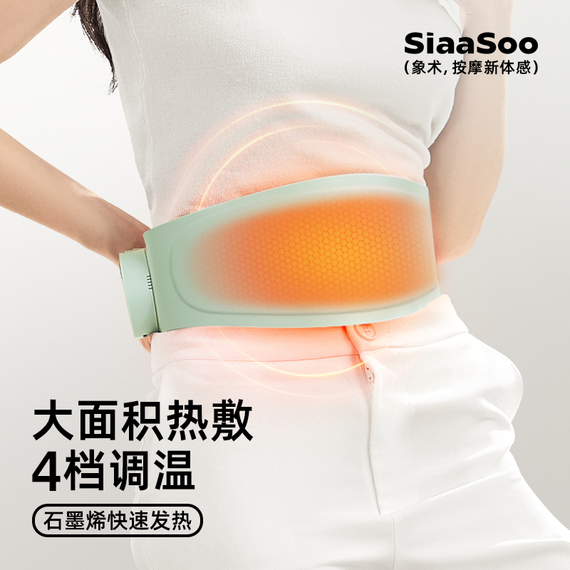 象术(SIAASOO)W3腹部按摩仪 轻薄暖宫腰带按摩腰带揉腹仪数显屏热敷按摩器 送妈妈女朋友节日生日礼物高清大图