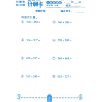 小学生每日10分钟 竖式计算卡 四年级上册 数学 人教版 竖式脱式速算巧算 突出推理过程提高计算速度强化运算能力4年级上