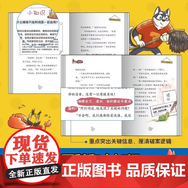 [央视网]大侦探阿灯 全5册 凯叔 儿童互动式动物侦探故事 儿童文学 湖南少年儿童出版社 9787556278855 T高清大图