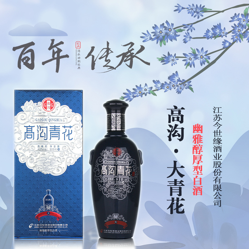 6瓶箱装 42度今世缘高沟大青花酒 幽雅醇厚型白酒 500毫升*6瓶