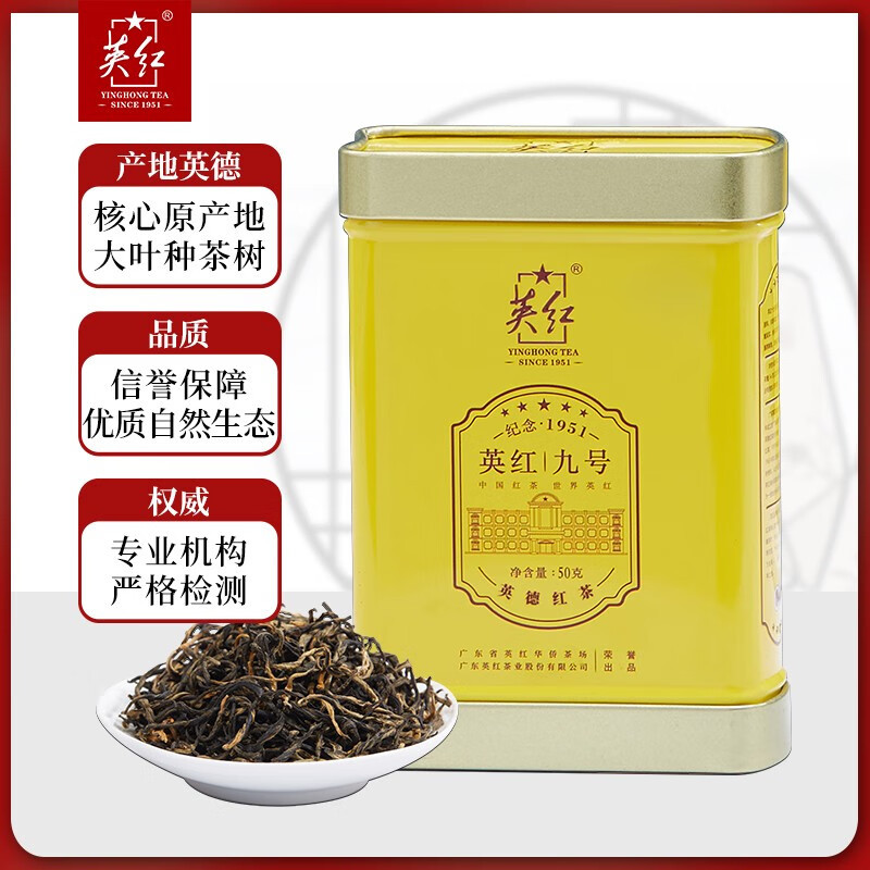 英红·侯爵九号品鉴装