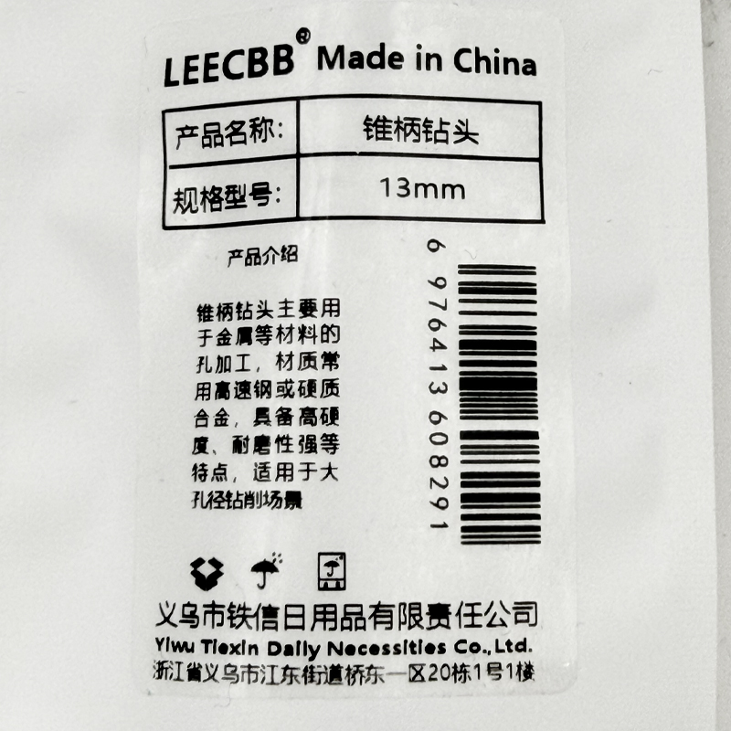LEECBB 锥柄钻头 13mm 个高清大图