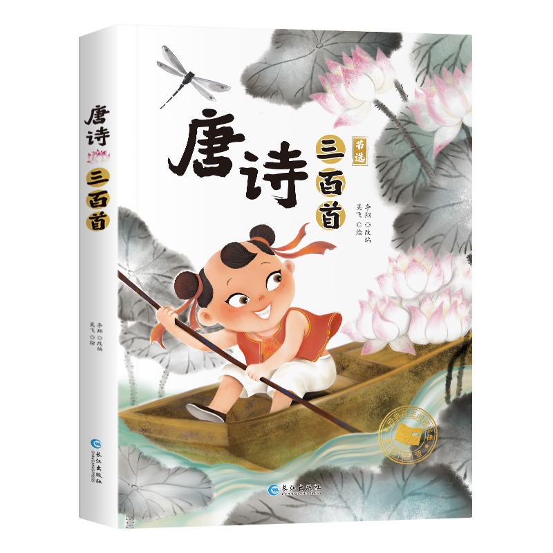 唐诗三百首 [正版]小脚鸭唐诗三百首幼儿早教扫码有声书带拼音全集幼儿园宝宝会说话的古诗300首3-6岁学前班注音儿童读物