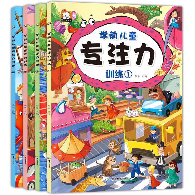 [醉染正版]五分钟玩出专注力训练游戏2-3-4-6-7-10岁8培养提高孩子宝宝幼儿童学前注意力集中的图书籍找茬益智迷宫高清大图
