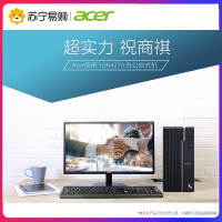 宏碁(acer)商祺SQN4270宏基高性能娱乐家用高效办公台式电脑主机 (十代酷睿i5-10400 8G 512GSSD Wifi Win10)