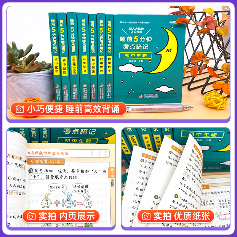 考点暗记 初中数学 初中通用 [正版]2024新版睡前五5分钟考点暗记小四门初中知识点小升初七八九年级上册下册基础知识手高清大图