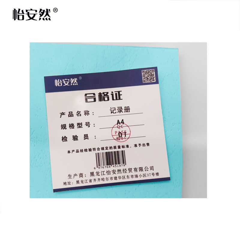 怡安然 记录册 A4 本高清大图