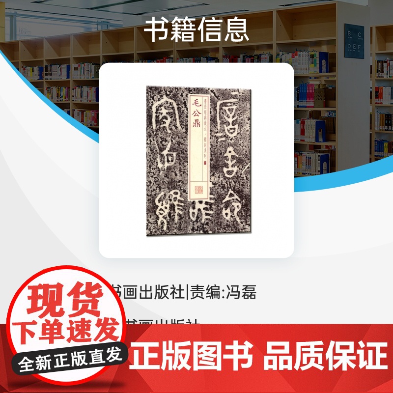书法经典放大·铭刻系列:书法经典放大·铭刻系列---毛公鼎高清大图