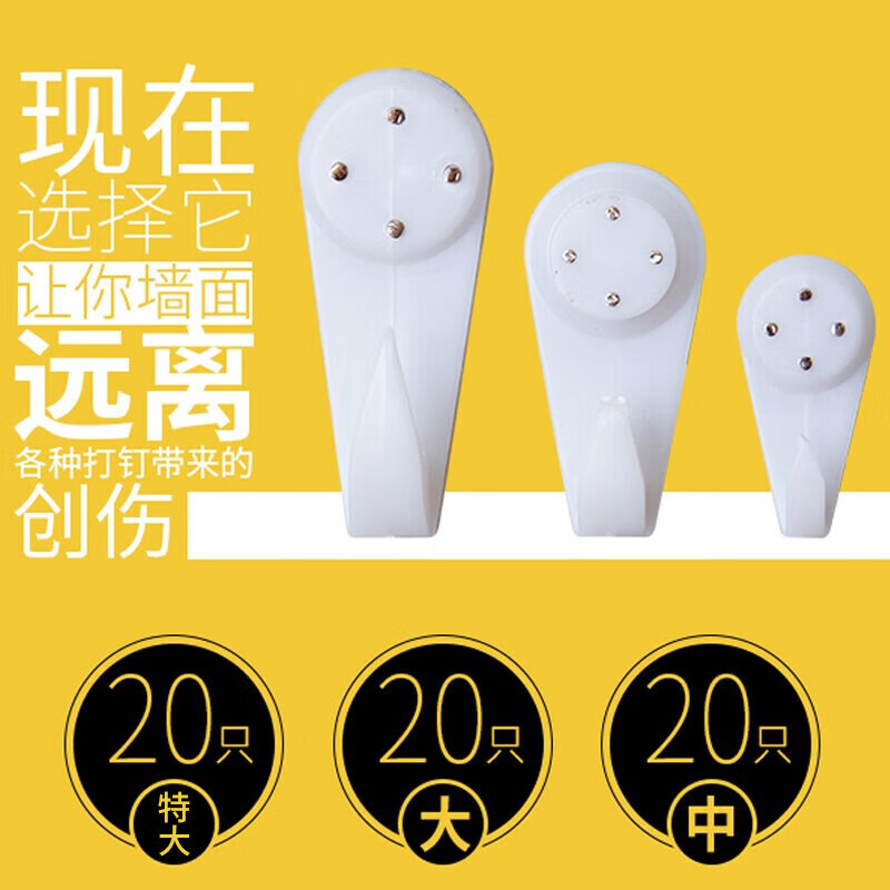 欧润哲 挂钩 60只装无痕钉相框画框墙挂钩隐形钉无痕挂钩 大中小号混装