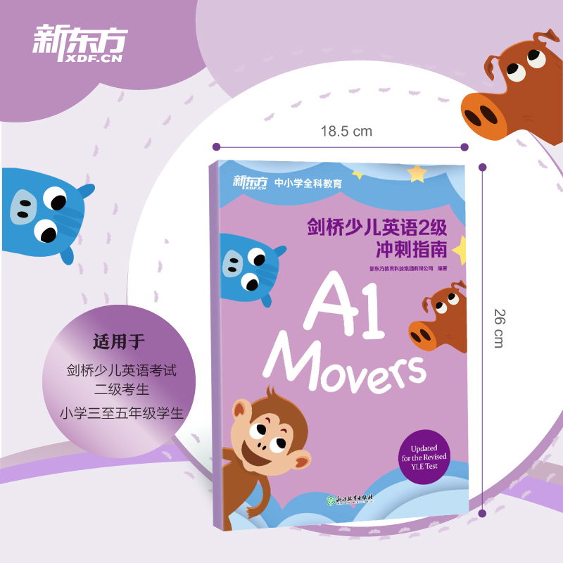 [正版]剑桥幼儿英语1+2+3级冲刺指南(共3本) 国际小学儿童 考纲词汇核心语法答题技巧考题解析专项辅导书籍高清大图