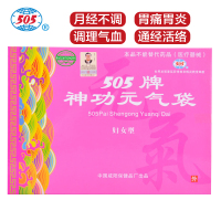 505 神功元气袋暖胃胀气胃疼胃寒护肚暖宫腰带腹泻遗尿暖胃护消化不良护肚围妇女儿童套餐