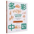 少年科学家通识丛书