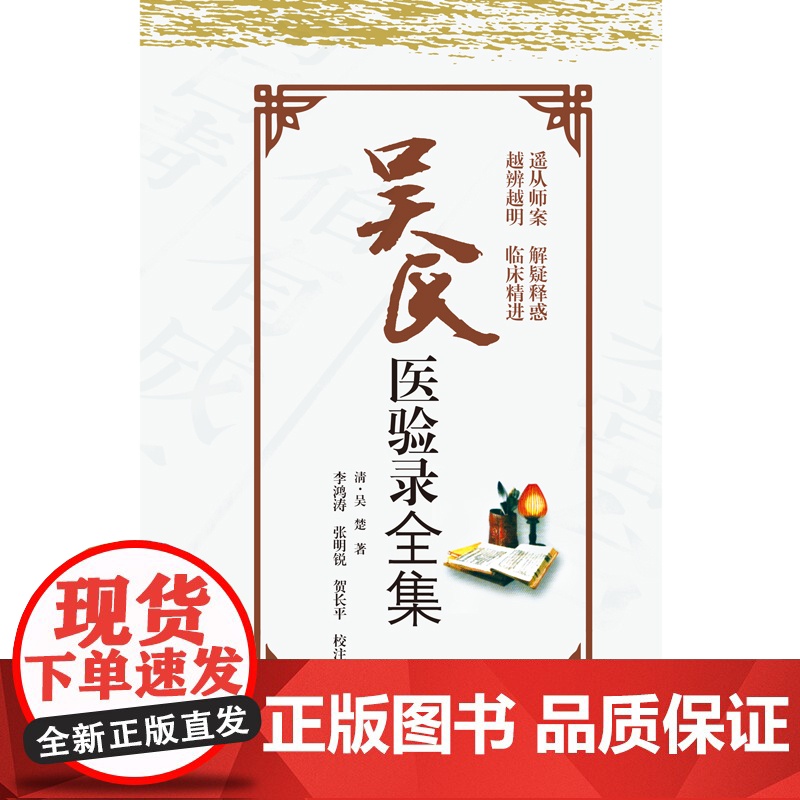 吴氏医验录全集 中医 中国中医药出版社 正版书籍高清大图