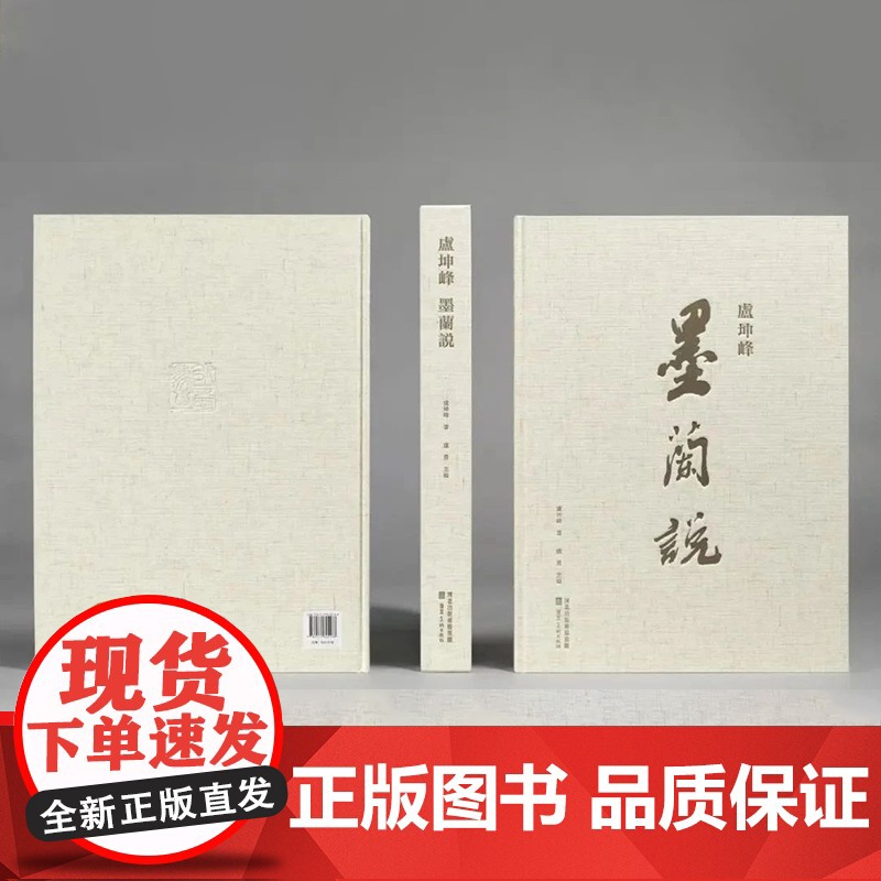 卢坤峰墨兰说 盧坤峰 墨兰说 盧坤峰 墨竹要述 著名花鸟画画家卢坤峰 河北美术出版社高清大图