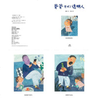 蒲蒲兰绘本馆 爸爸变成了透明人(给疏解小朋友的“坏情绪”提供巧妙方法)精装 适合4岁以上儿童阅读 幼儿童早教绘本故事