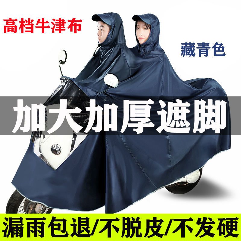 摩托车雨衣男女生双帽檐雨衣加大加厚雨披牛津布经典单人遮脚(枣红)7