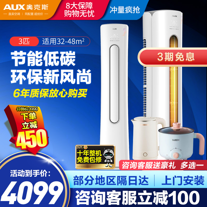 奥克斯（AUX）空调奥精灵KFR-72LW/BpR3CPA1(B3)