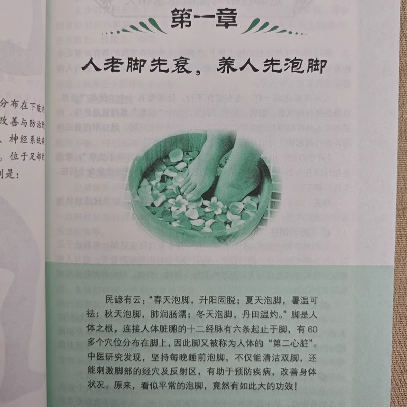 [正版] 每天足浴更健康 附录图解 通俗易懂 掌握足浴祛病的秘诀足部经络与健康息息相关科学方便实用的泡脚良方健康养生高清大图