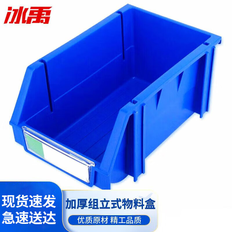 冰禹 组立式物料盒 BJly-02 450*300*180mm 蓝色 1个