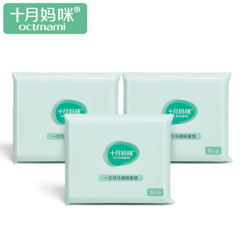 [苏宁自营]十月妈咪一次性马桶垫产妇粘贴坐垫纸旅行坐便器孕妇便携卫生垫纸